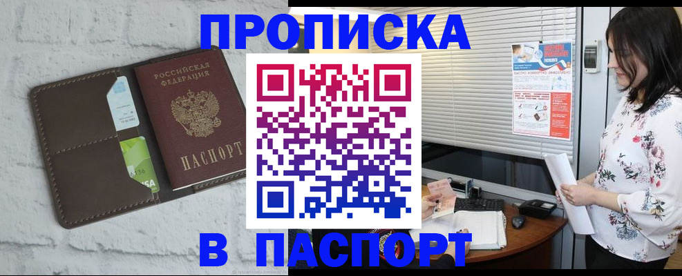 временная регистрация для всех в Ворсме