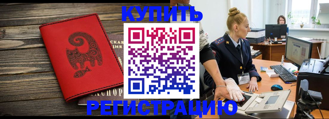купить прописку в Ворсме
