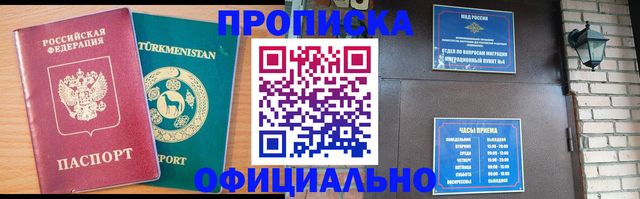 прописка от собственника в Ворсме